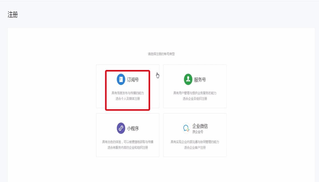 微信公众号账号申请流程