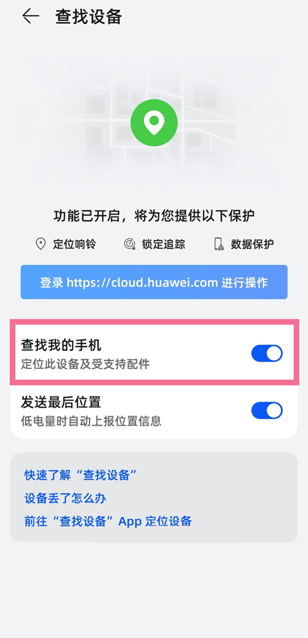 华为p30丢失怎样开启定位追踪?华为p30查找设备功能使用方法介绍