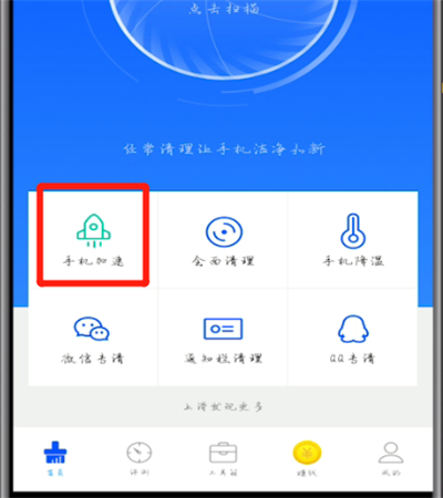 鲁大师设置白名单的方法步骤