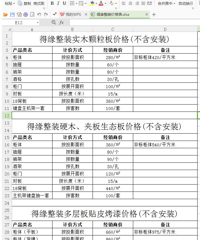 Excel两个表格只打印一个的操作方法