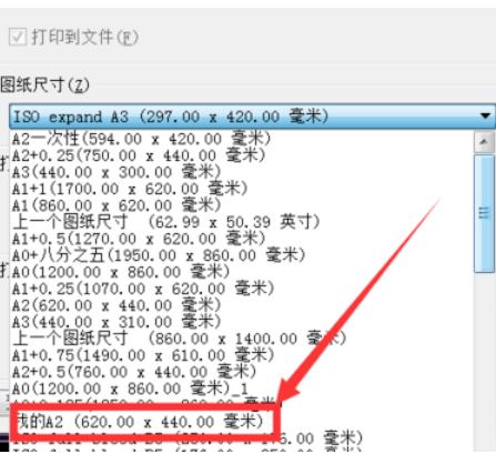 天正建筑2014自定义图纸尺寸的操作教程