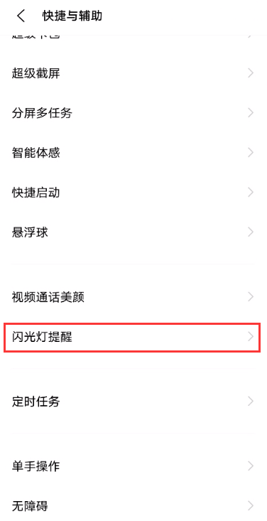vivox60怎么设置来信息闪光灯 vivox60设置闪光灯提醒教程