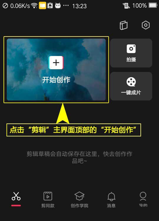 剪映怎么添加转入转出组合动画?剪映添加转入转出组合动画操作步骤