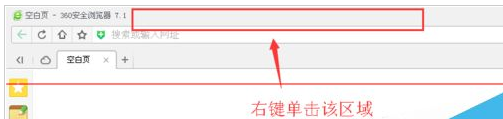 360安全浏览器找不到登陆按钮的处理教程