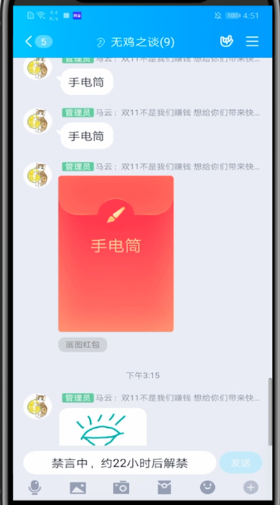 qq画红包手电筒的方法步骤