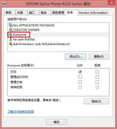 win8系统无法连接到打印机解决方法