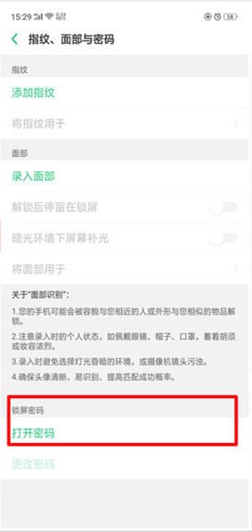 realme Q设置解锁密码的详细步骤