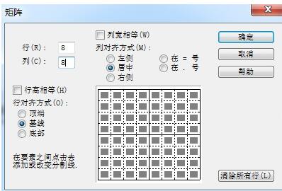 MathType绘制网格线条的详细步骤