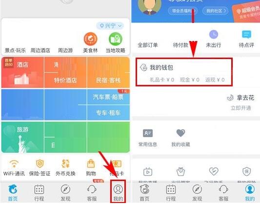 携程旅行设置支付密码的简单教程分享