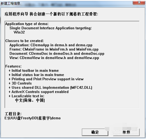 vc++ 6.0新建一个MFC工程的操作教程