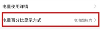 华为nova7pro电量百分比设置显示方法