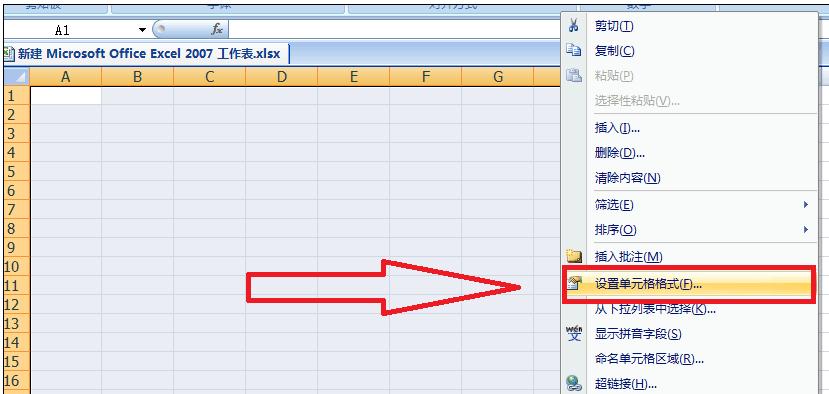 excel2007设置表格的具体步骤