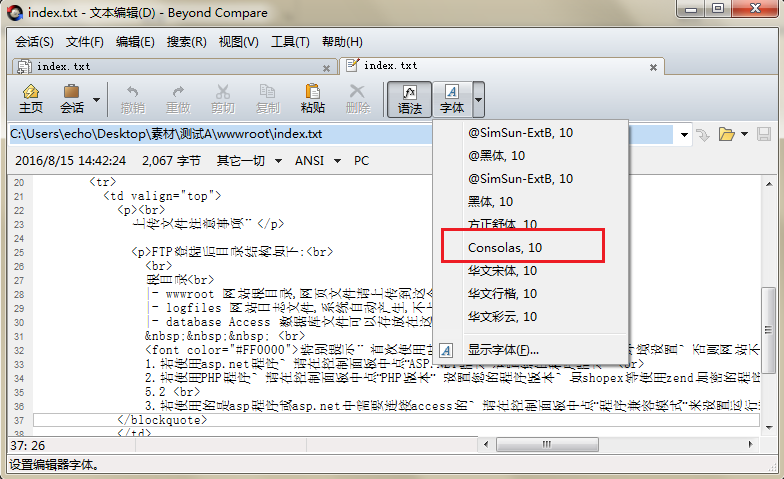 Beyond Compare字体样式错乱的处理操作方法