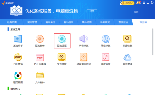 驱动精灵(drivergenius)怎么还原驱动?驱动精灵(drivergenius)还原驱动教程