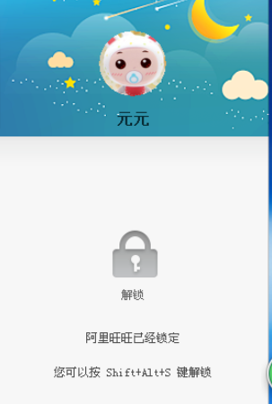 阿里旺旺锁定页面的详细教学