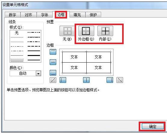 excel2007设置表格的具体步骤