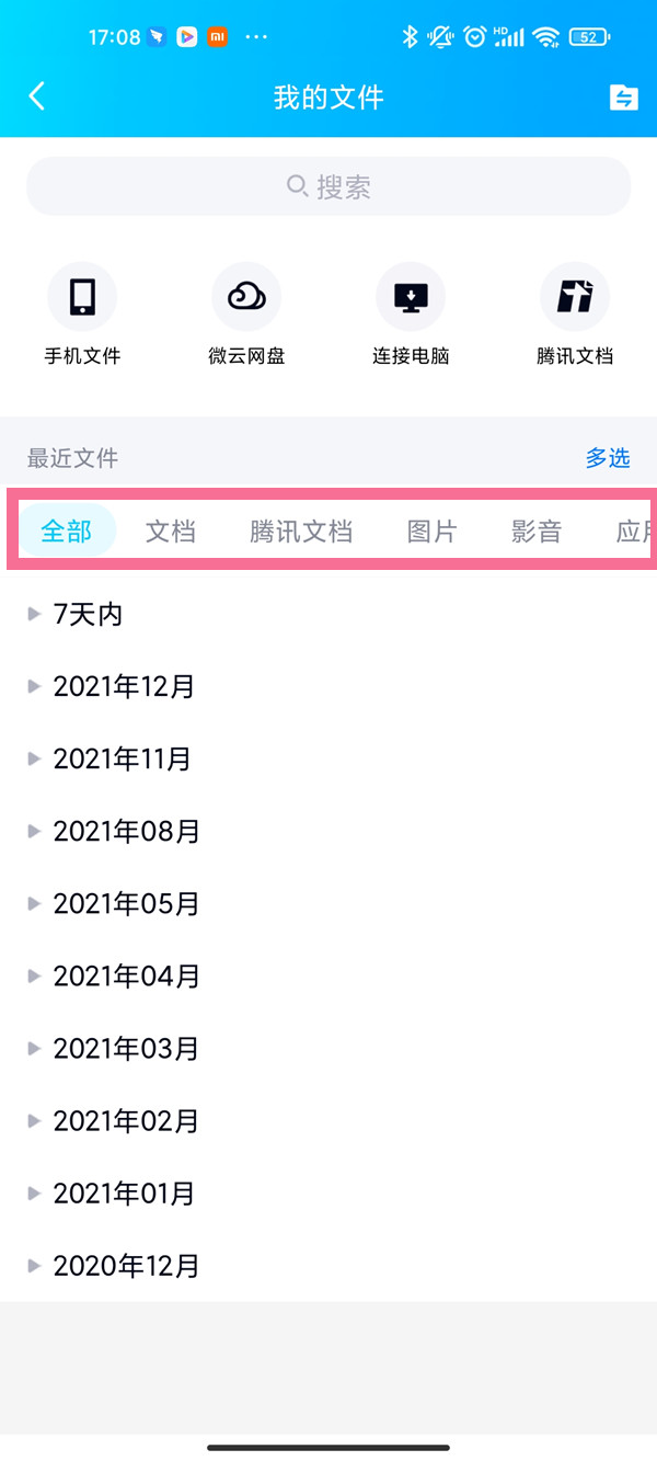 QQ保存的文件在哪里?QQ保存的文件位置介绍