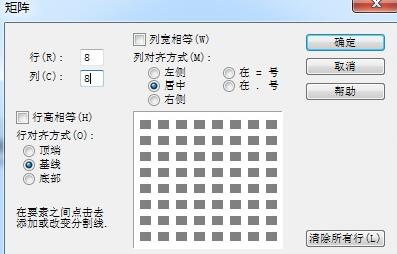 MathType绘制网格线条的详细步骤