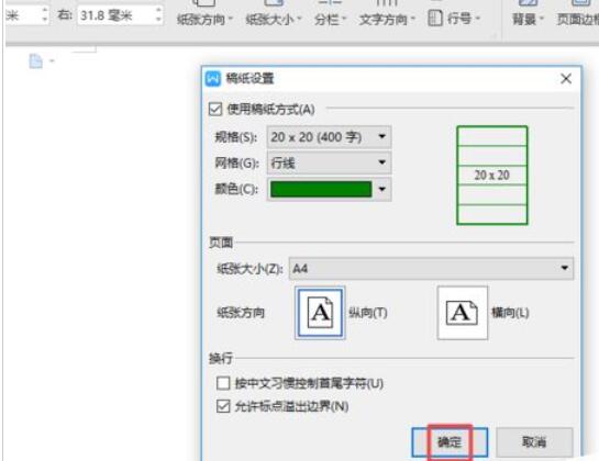 wps2019添加行线的详细使用方法