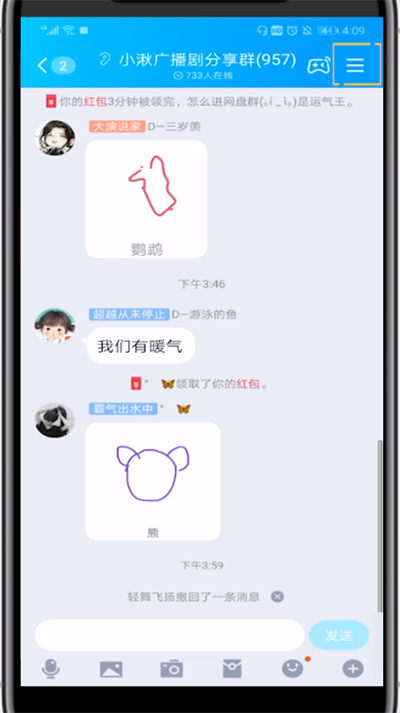 手机qq中群公告的方法步骤