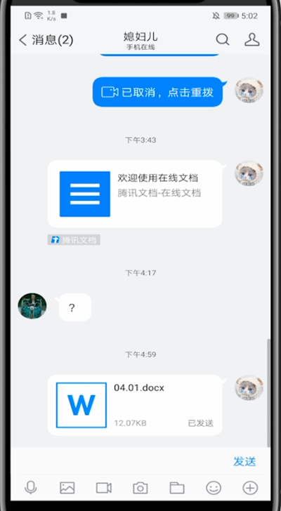 tim中在线共同编辑的方法教程