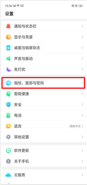 realme Q设置解锁密码的详细步骤
