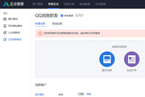 腾讯企点怎么群发消息 腾讯企点群发消息方法教程