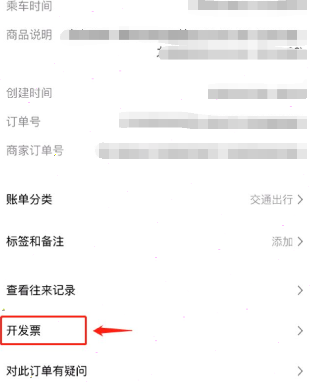 支付宝乘车码发票怎么开 支付宝乘车码发票申请流程