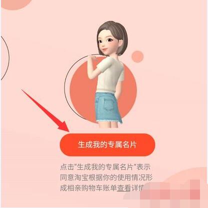 获得淘宝相亲名片的方法