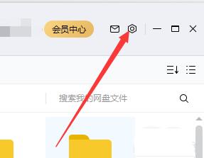 百度网盘开启限速的操作教程