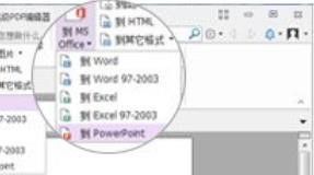 福昕PDF编辑器如何将PDF转换成PPT？福昕PDF编辑器将PDF转换成PPT教程