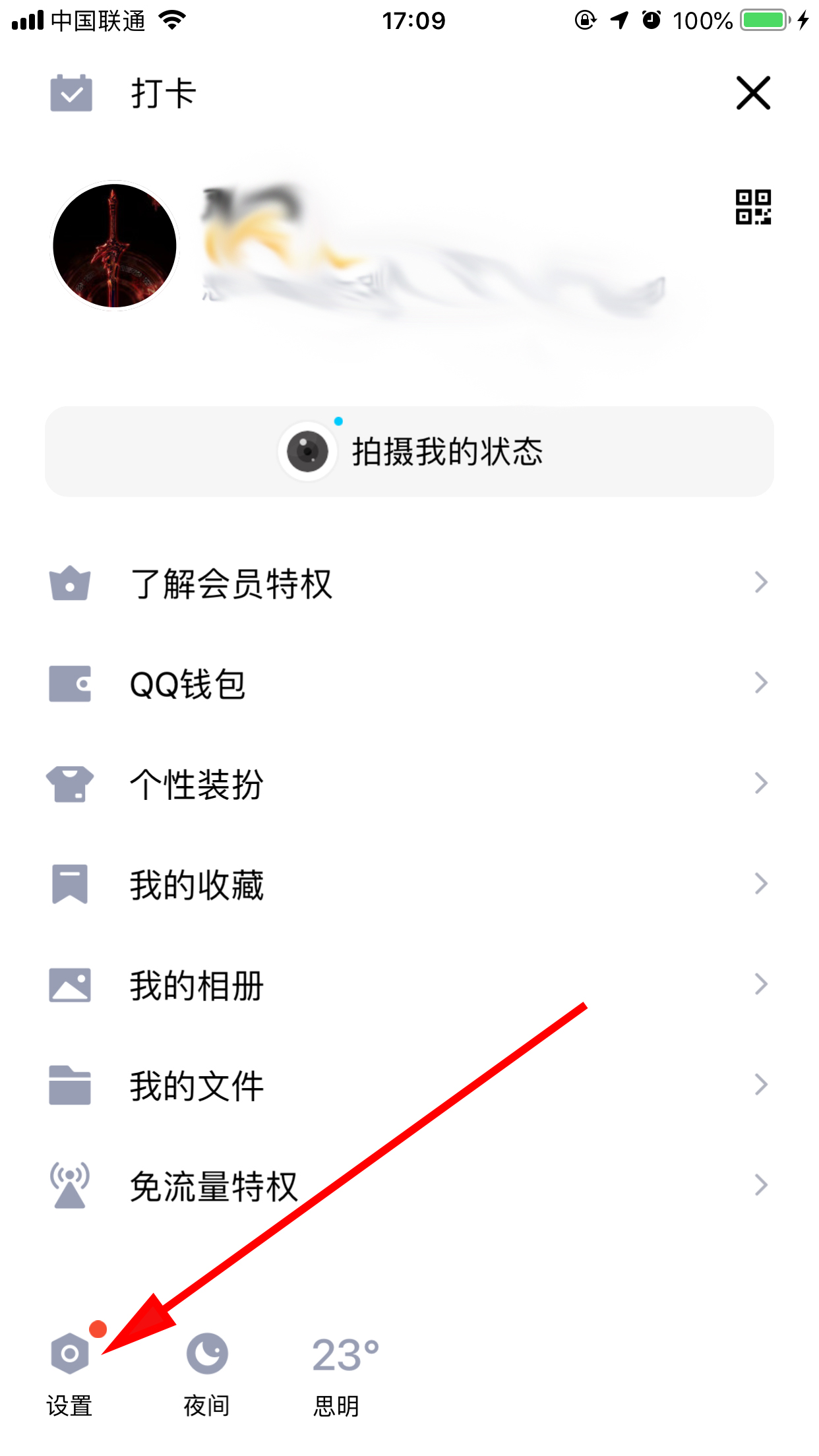 QQ中勋章墙取消具体步骤