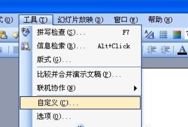 Power Point2003窗体中显示选择窗格功能的方法步骤