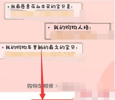 获得淘宝相亲名片的方法
