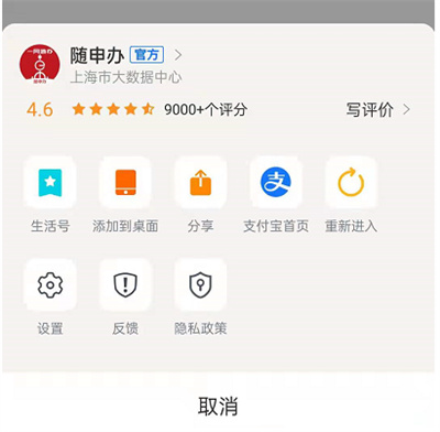 支付宝随申码添加至首页方法教程 支付宝随申码怎么添加至首页？