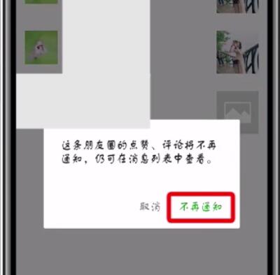 微信朋友圈互动消息屏蔽的简单步骤