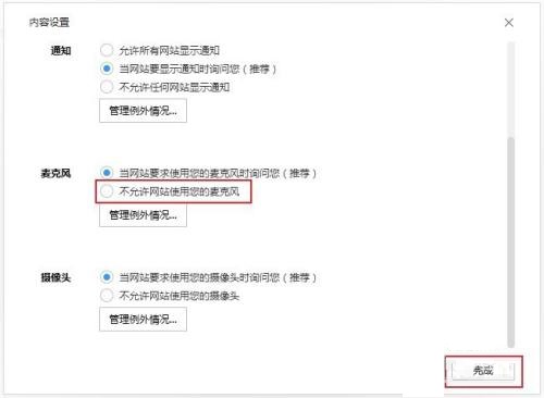 搜狗高速浏览器检测不到麦克风怎么办？搜狗高速浏览器检测不到麦克风解决方法