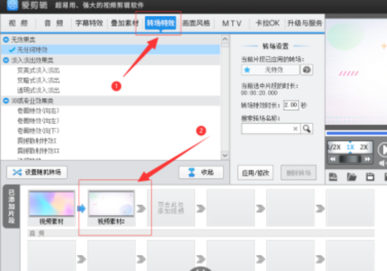 爱剪辑如何添加变暗式特效？爱剪辑添加变暗式特效教程