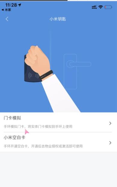 小米手环6怎么使用NFC?小米手环6使用NFC的方法