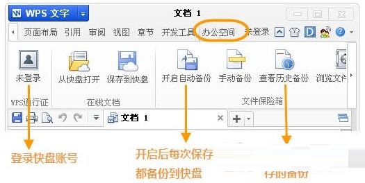 wps恢复文档的操作步骤