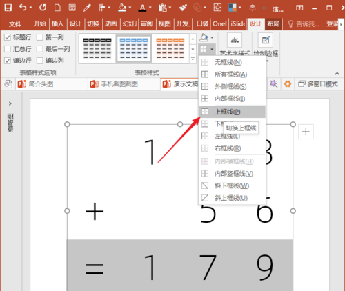 PowerPoint Viewer中使用表格制作竖式数学运算式的操作步骤