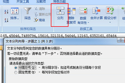 Excel拆分数据的简单方法