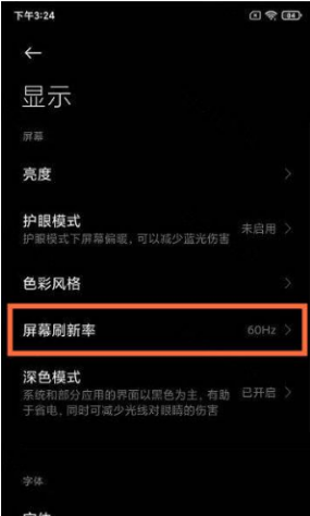 红米note11pro屏幕刷新率怎么样?红米note11pro屏幕刷新率介绍