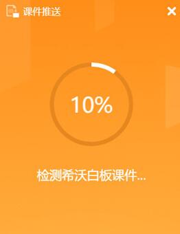 希沃易课堂导入课件的操作方法
