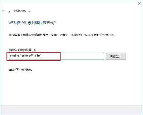 WIN10清空剪切板的操作方法