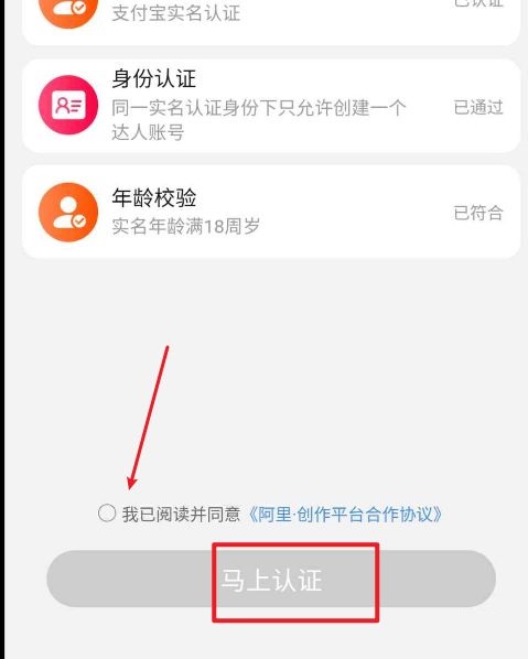 点淘创作者如何认证?点淘创作者认证教程
