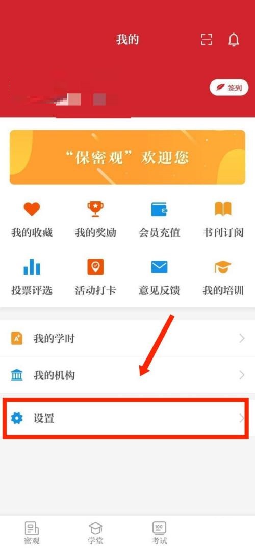 保密观怎么查看隐私政策？保密观查看隐私政策教程