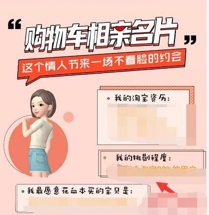 获得淘宝相亲名片的方法
