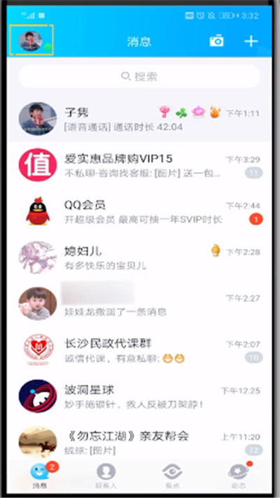 qq支付密码解除的处理教程