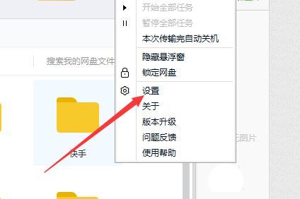 百度网盘开启限速的操作教程